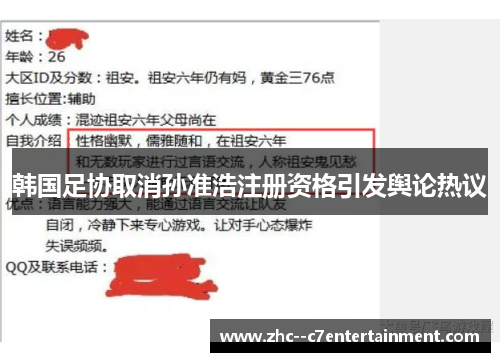 韩国足协取消孙准浩注册资格引发舆论热议 韩国足协取消孙准浩注册资格引发舆论热议