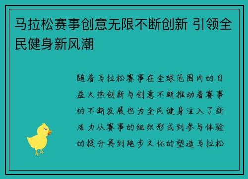 马拉松赛事创意无限不断创新 引领全民健身新风潮 马拉松赛事创意无限不断创新 引领全民健身新风潮