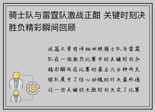 骑士队与雷霆队激战正酣 关键时刻决胜负精彩瞬间回顾 骑士队与雷霆队激战正酣 关键时刻决胜负精彩瞬间回顾