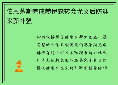 伯恩茅斯完成赫伊森转会尤文后防迎来新补强 伯恩茅斯完成赫伊森转会尤文后防迎来新补强