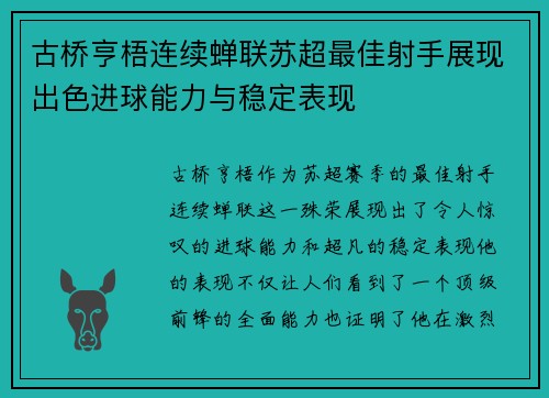古桥亨梧连续蝉联苏超最佳射手展现出色进球能力与稳定表现 古桥亨梧连续蝉联苏超最佳射手展现出色进球能力与稳定表现