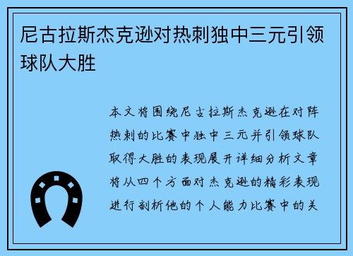 尼古拉斯杰克逊对热刺独中三元引领球队大胜 尼古拉斯杰克逊对热刺独中三元引领球队大胜