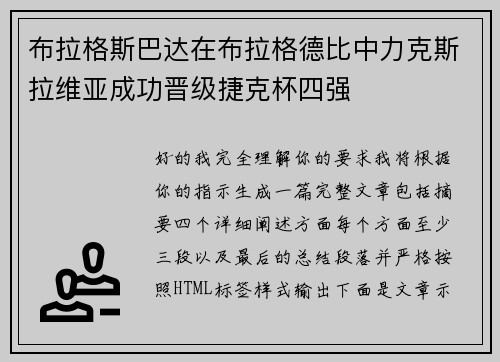 布拉格斯巴达在布拉格德比中力克斯拉维亚成功晋级捷克杯四强 布拉格斯巴达在布拉格德比中力克斯拉维亚成功晋级捷克杯四强