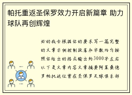 帕托重返圣保罗效力开启新篇章 助力球队再创辉煌 帕托重返圣保罗效力开启新篇章 助力球队再创辉煌