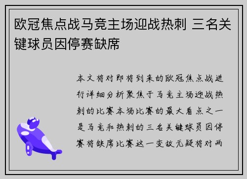欧冠焦点战马竞主场迎战热刺 三名关键球员因停赛缺席 欧冠焦点战马竞主场迎战热刺 三名关键球员因停赛缺席