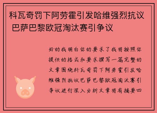 科瓦奇罚下阿劳霍引发哈维强烈抗议 巴萨巴黎欧冠淘汰赛引争议 科瓦奇罚下阿劳霍引发哈维强烈抗议 巴萨巴黎欧冠淘汰赛引争议