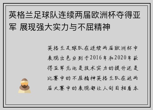 英格兰足球队连续两届欧洲杯夺得亚军 展现强大实力与不屈精神 英格兰足球队连续两届欧洲杯夺得亚军 展现强大实力与不屈精神