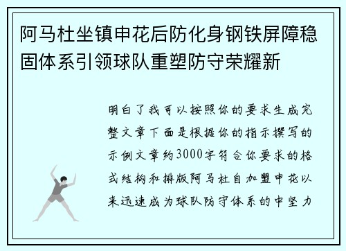 阿马杜坐镇申花后防化身钢铁屏障稳固体系引领球队重塑防守荣耀新 阿马杜坐镇申花后防化身钢铁屏障稳固体系引领球队重塑防守荣耀新