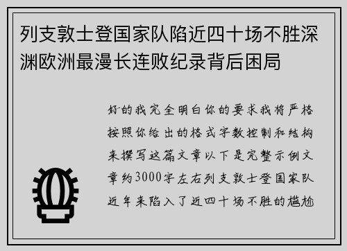 列支敦士登国家队陷近四十场不胜深渊欧洲最漫长连败纪录背后困局 列支敦士登国家队陷近四十场不胜深渊欧洲最漫长连败纪录背后困局
